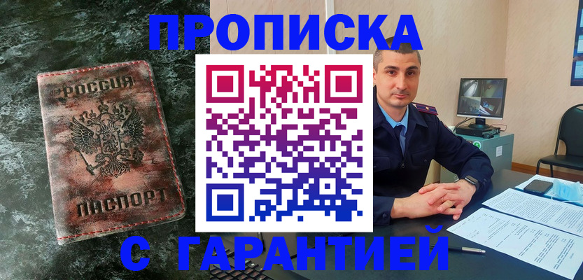 прописка 2025 в Шахунье