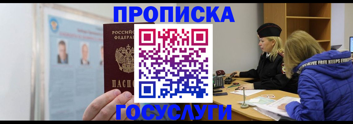 прописка законно в Шахунье